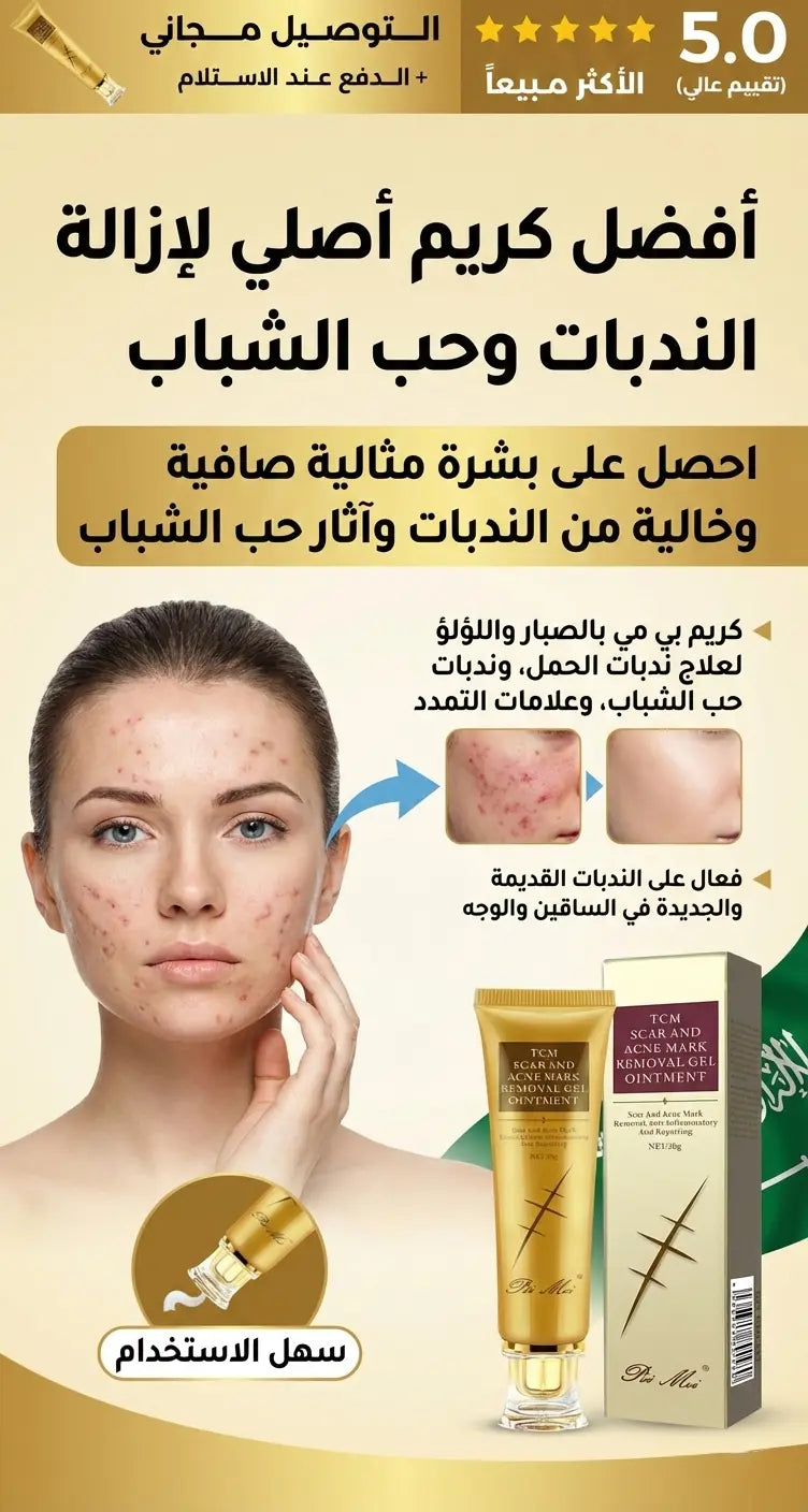 جل المعجزة لإزالة الندبات وآثار حب الشباب – بشرة ناعمة وثقة لا تُضاهى!
